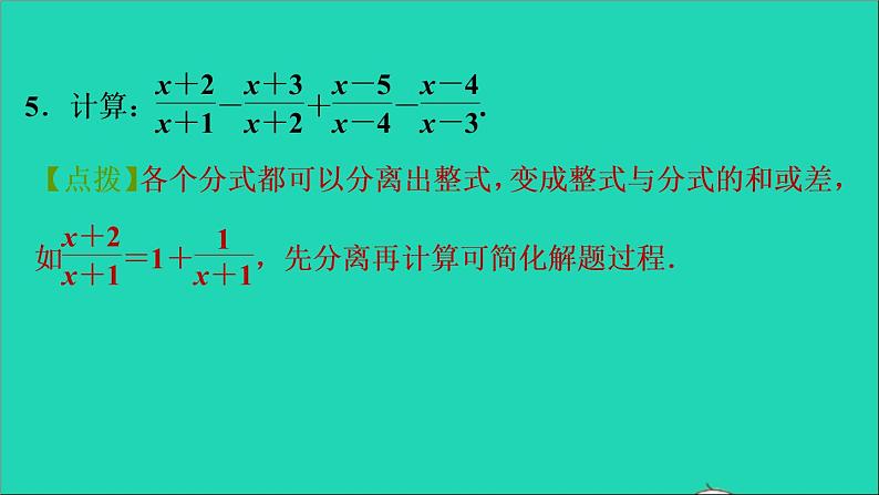 2021秋八年级数学上册期末提分练案第7讲分式及其运算第2课时技巧训练分式运算中的十二种常用技巧课件新版新人教版08