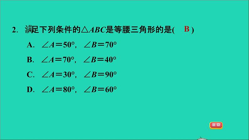 2021秋八年级数学上册期末提分练案第4讲等腰三角形及其性质第1课时达标训练课件新版新人教版05