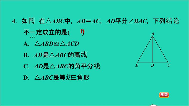 2021秋八年级数学上册期末提分练案第4讲等腰三角形及其性质第1课时达标训练课件新版新人教版07