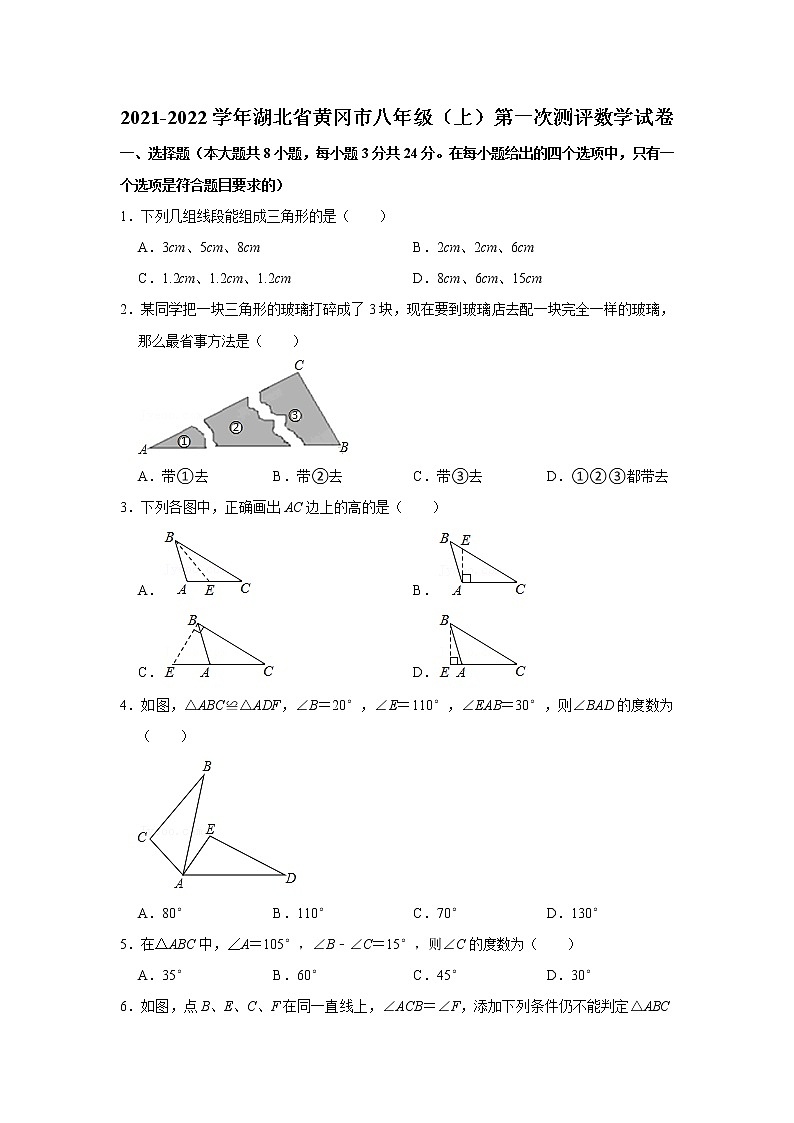湖北省黄冈市2021-2022学年八年级上学期第一次测评数学【试卷+答案】第1页