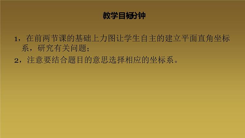 北师大版八年级数学上册《平面直角坐标系》课件02