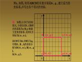 北师大版八年级数学上册《平面直角坐标系》课件