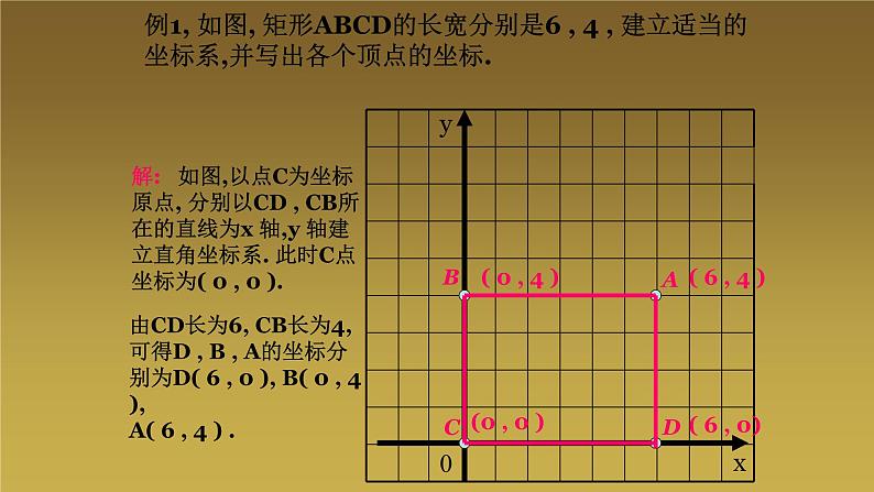 北师大版八年级数学上册《平面直角坐标系》课件03