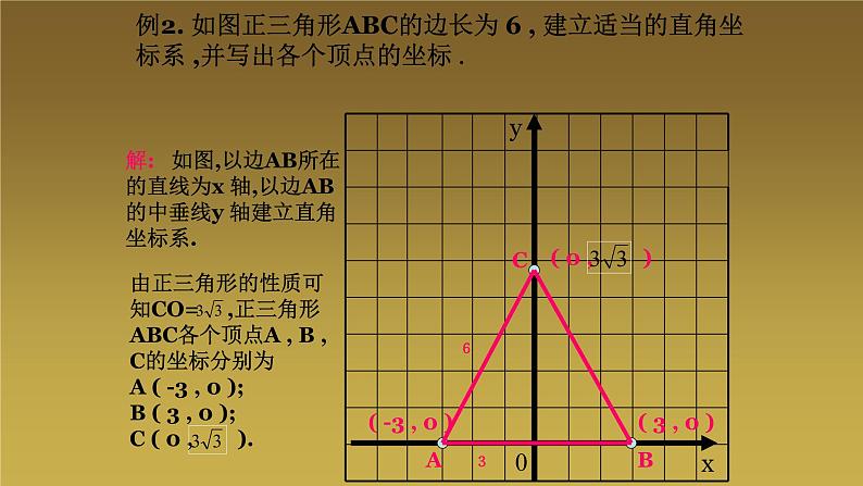 北师大版八年级数学上册《平面直角坐标系》课件04