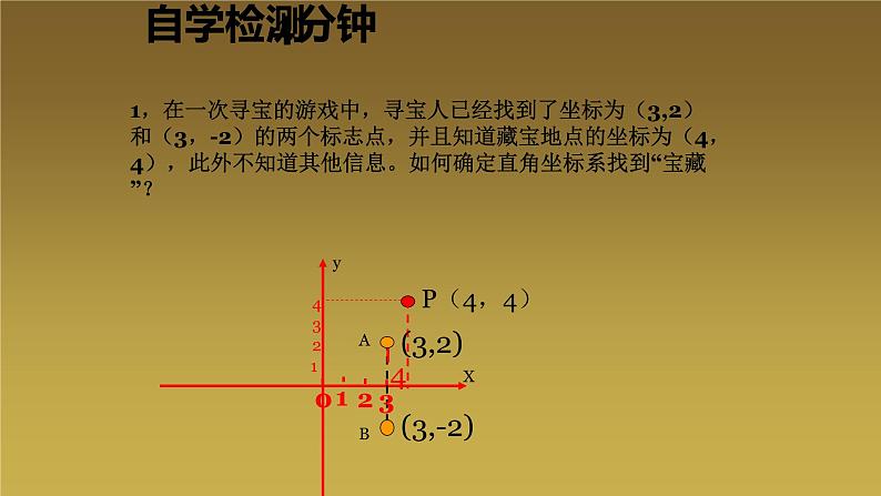 北师大版八年级数学上册《平面直角坐标系》课件06