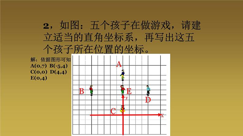 北师大版八年级数学上册《平面直角坐标系》课件07