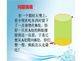 北师大版八年级数学上册《勾股定理的应用》教学课件3