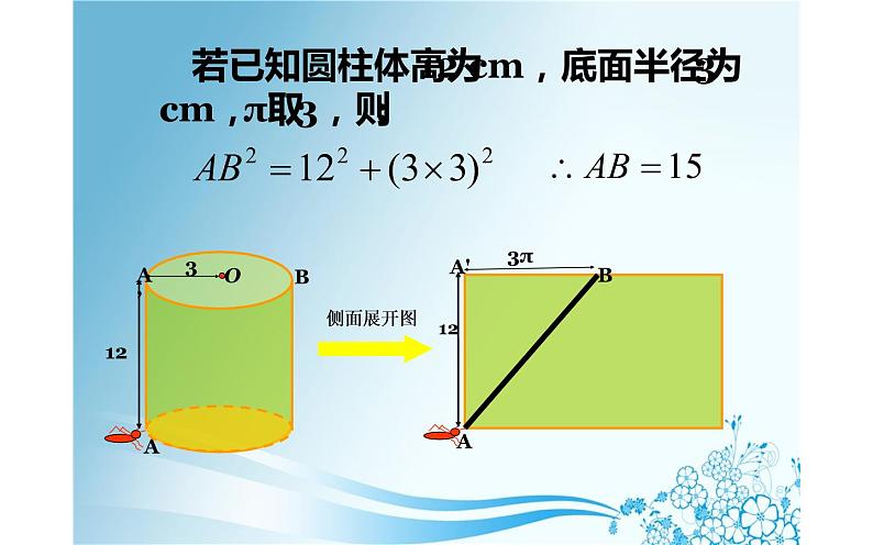 北师大版八年级数学上册《勾股定理的应用》教学课件3第8页