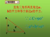 北师大版八年级数学上册《勾股定理的应用》课件