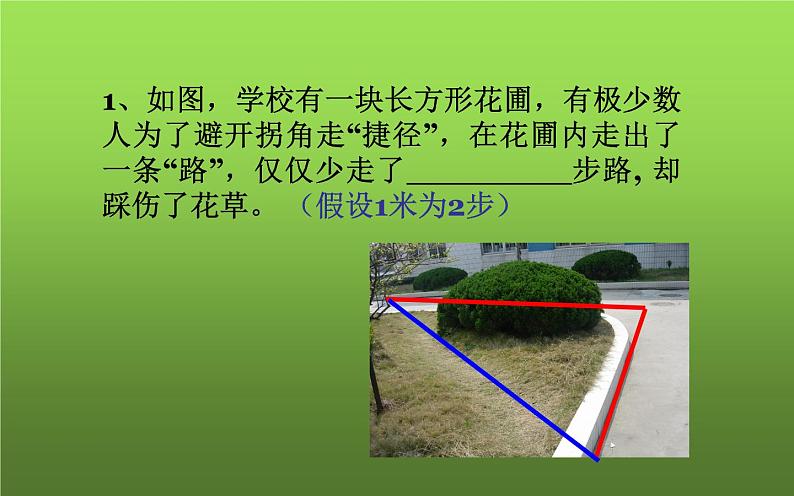 北师大版八年级数学上册《勾股定理的应用》课件04