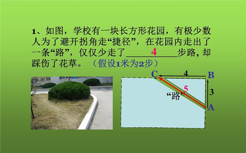 北师大版八年级数学上册《勾股定理的应用》课件05