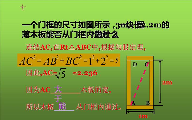 北师大版八年级数学上册《勾股定理的应用》课件07