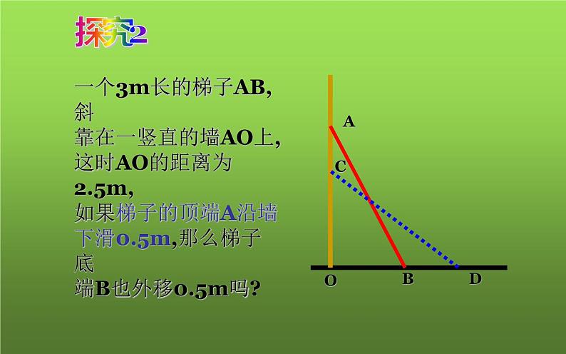 北师大版八年级数学上册《勾股定理的应用》课件08