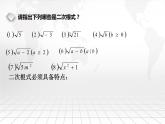 北师大版八年级数学上册《二次根式》课件