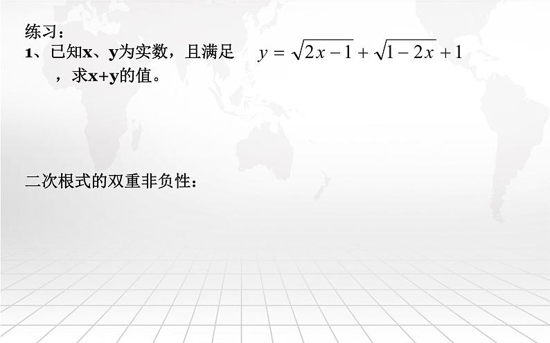 北师大版八年级数学上册《二次根式》课件07