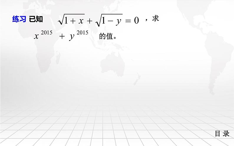 北师大版八年级数学上册《二次根式》课件08