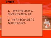 北师大版八年级数学上册《实数》课件