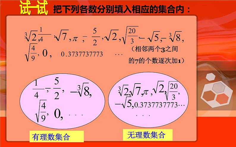 北师大版八年级数学上册《实数》课件第3页