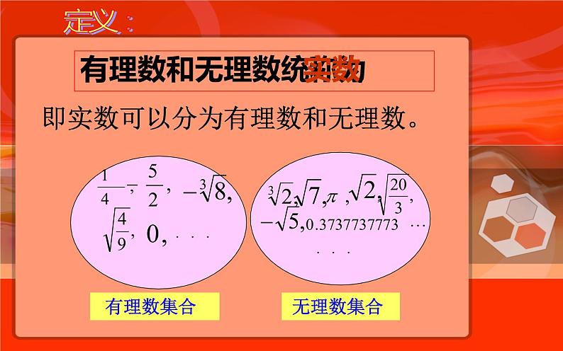 北师大版八年级数学上册《实数》课件第4页