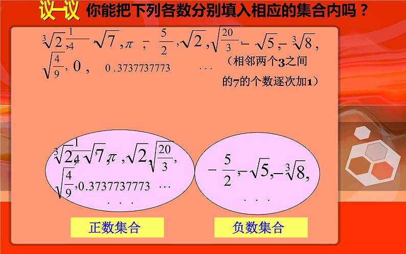 北师大版八年级数学上册《实数》课件第5页