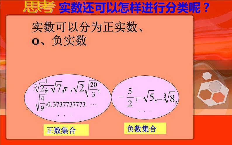 北师大版八年级数学上册《实数》课件第6页