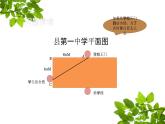 北师大版八年级数学上册《勾股定理的应用》课件2