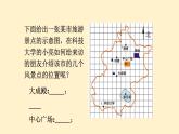 北师大版八年级数学上册《平面直角坐标系（1）》课件