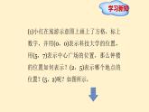 北师大版八年级数学上册《平面直角坐标系（1）》课件