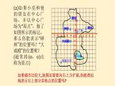 北师大版八年级数学上册《平面直角坐标系（1）》课件