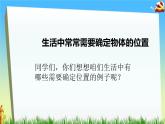 北师大版八年级数学上册《确定位置》课件