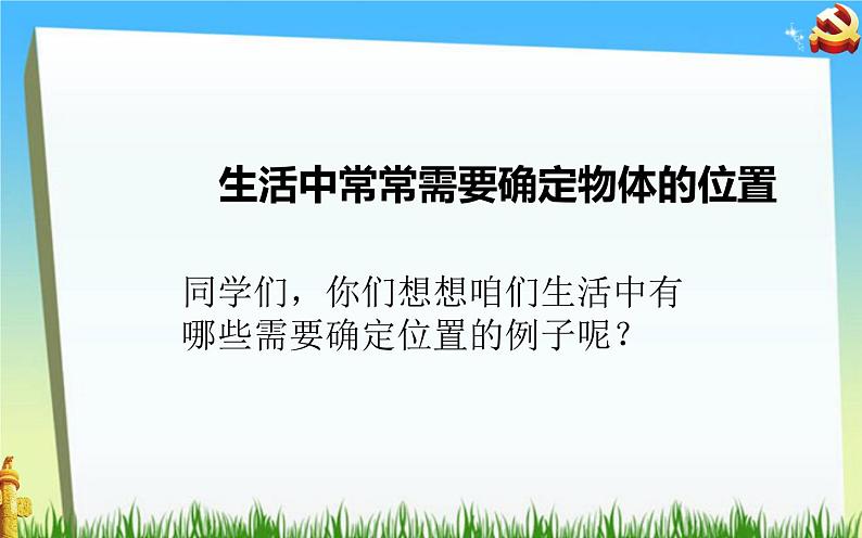 北师大版八年级数学上册《确定位置》课件第2页