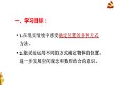 北师大版八年级数学上册《确定位置》课件
