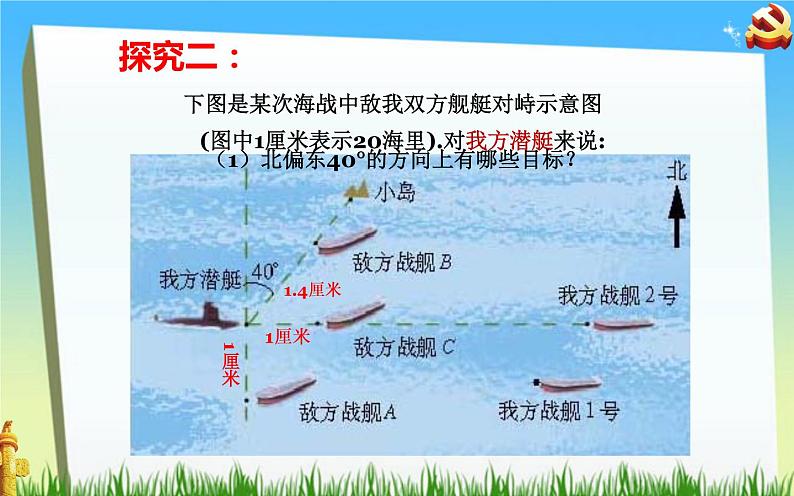 北师大版八年级数学上册《确定位置》课件第8页