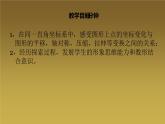 北师大版八年级数学上册《轴对称与坐标变化》课件