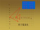北师大版八年级数学上册《轴对称与坐标变化》课件