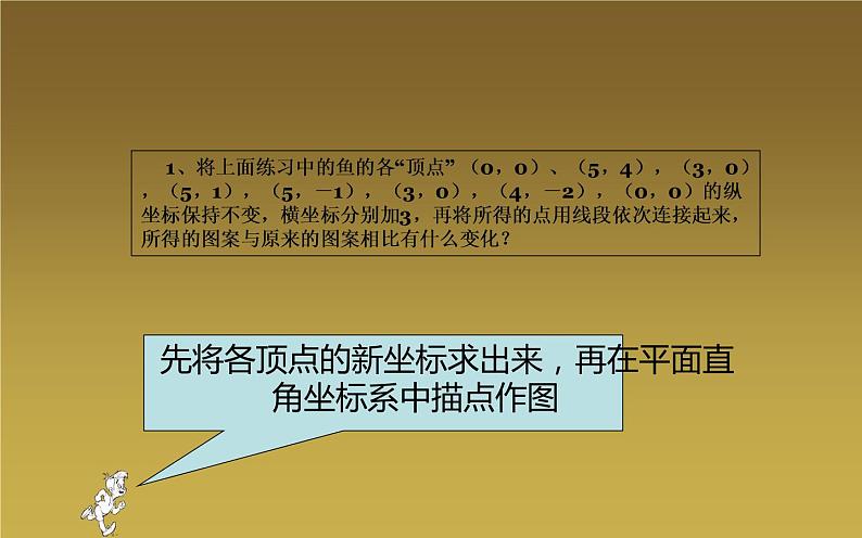 北师大版八年级数学上册《轴对称与坐标变化》课件第5页