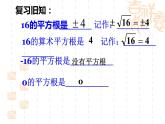 北师大版八年级数学上册《立方根》课件3