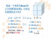 北师大版八年级数学上册《立方根》课件3