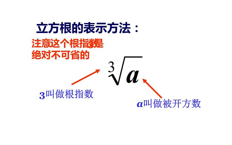 北师大版八年级数学上册《立方根》课件第5页