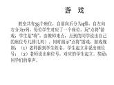 北师大版八年级数学上册《平面直角坐标系》课件2