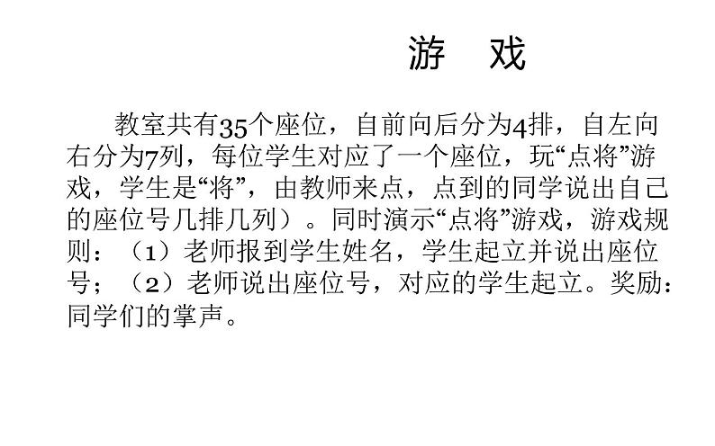 北师大版八年级数学上册《平面直角坐标系》课件2第2页