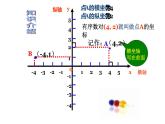北师大版八年级数学上册《平面直角坐标系》课件2