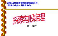 数学北师大版第一章 勾股定理1 探索勾股定理课文内容ppt课件