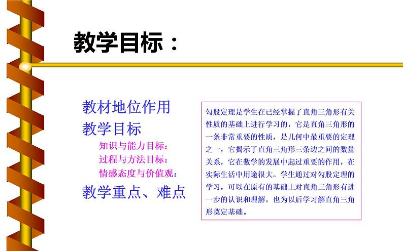 北师大版八年级数学上册《探索勾股定理》课件3第2页