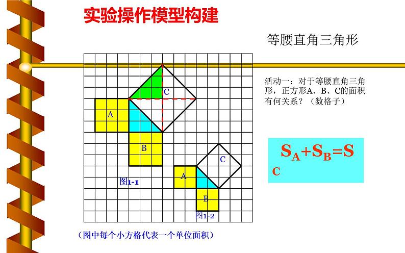 北师大版八年级数学上册《探索勾股定理》课件3第5页