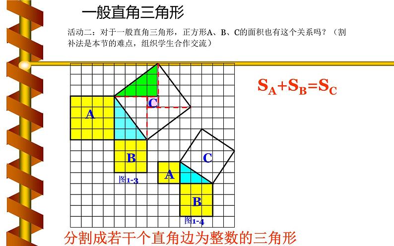 北师大版八年级数学上册《探索勾股定理》课件3第6页