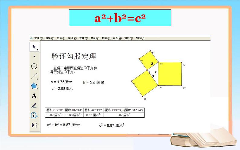 北师大版八年级数学上册《探索勾股定理(1)》课件2第8页