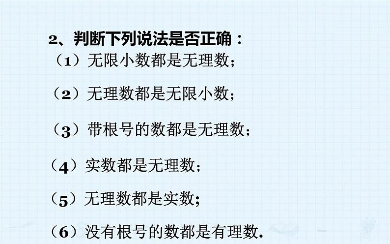 北师大版八年级数学上册《实数》复习课课件第5页