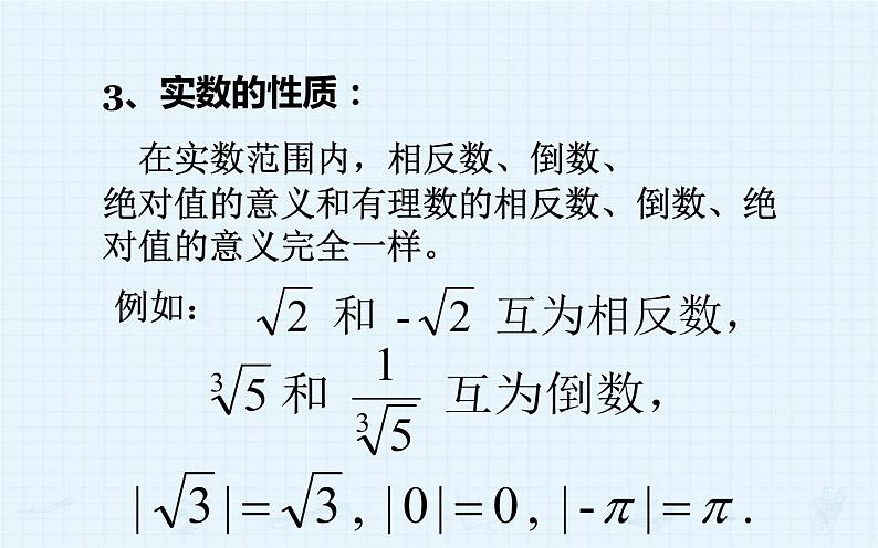 北师大版八年级数学上册《实数》复习课课件第6页