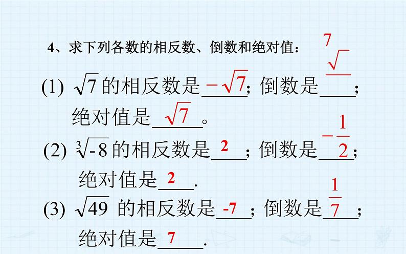 北师大版八年级数学上册《实数》复习课课件第7页